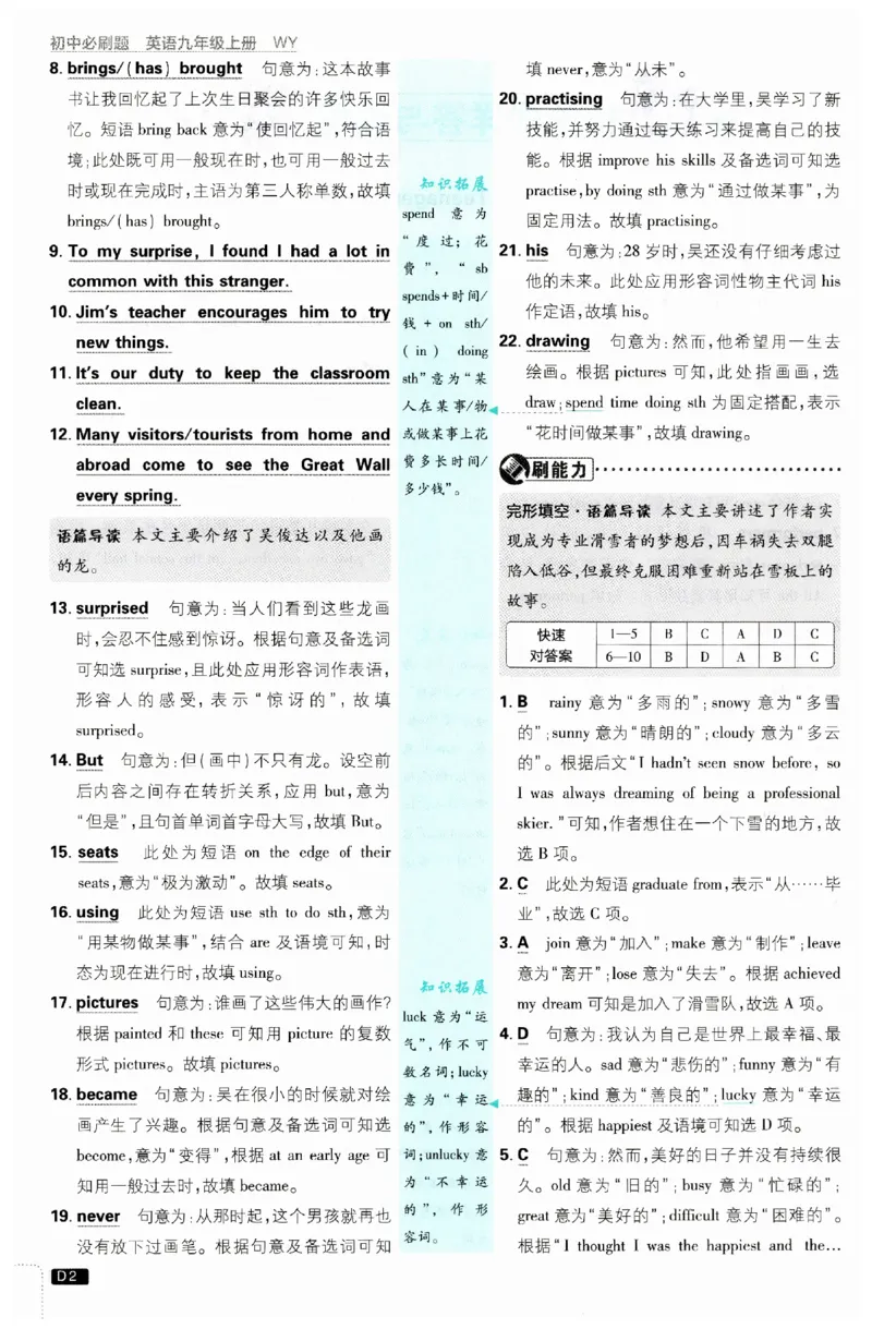 《2026秋《初中英语•必刷题》九上(外研)答案_2026版初中《必刷题》7-9年级上下册册（全科）（多版本合集）_初中必刷题上册_2026版初中《必刷题》9年级上册（7科全）（多版本合集）》第3页预览