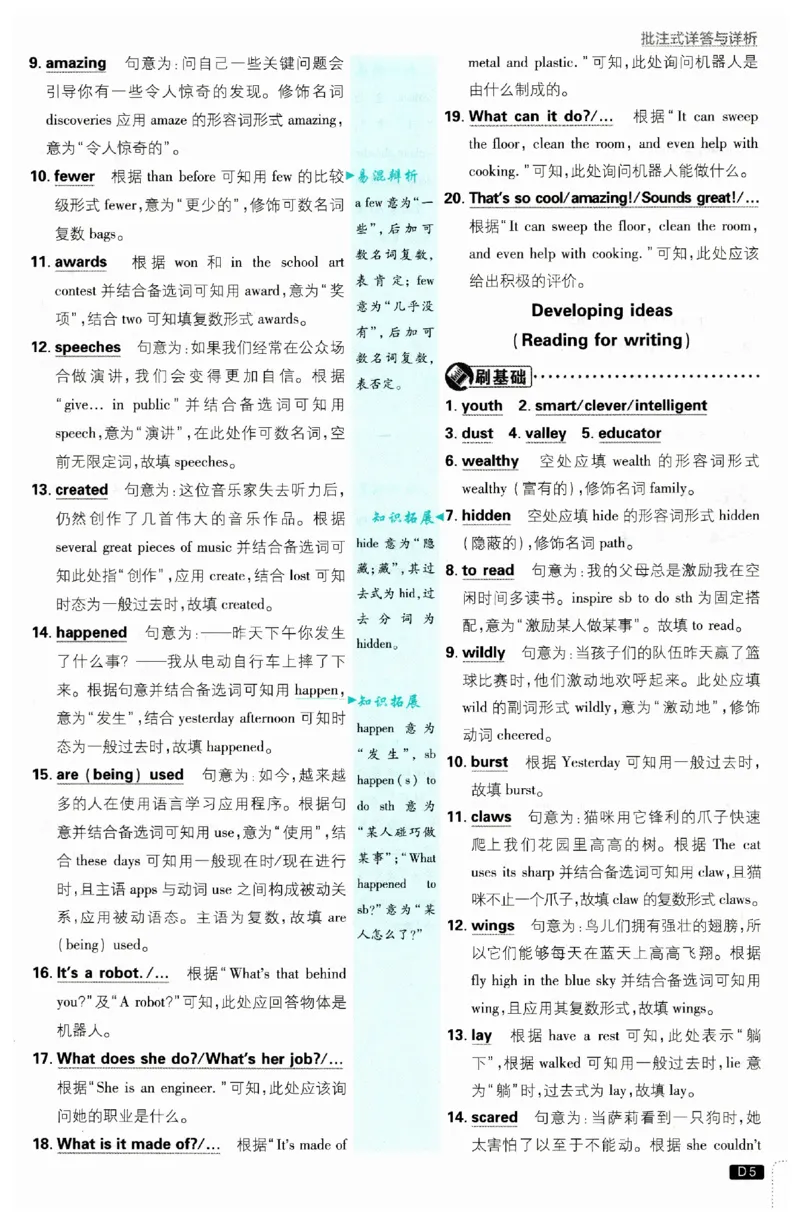 《2026秋《初中英语•必刷题》九上(外研)答案_2026版初中《必刷题》7-9年级上下册册（全科）（多版本合集）_初中必刷题上册_2026版初中《必刷题》9年级上册（7科全）（多版本合集）》第6页预览