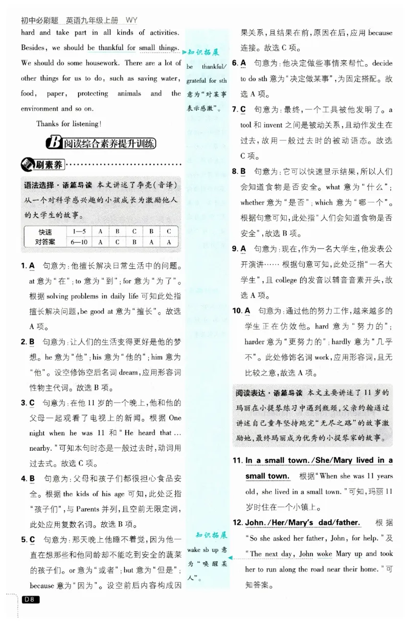 《2026秋《初中英语•必刷题》九上(外研)答案_2026版初中《必刷题》7-9年级上下册册（全科）（多版本合集）_初中必刷题上册_2026版初中《必刷题》9年级上册（7科全）（多版本合集）》第9页预览