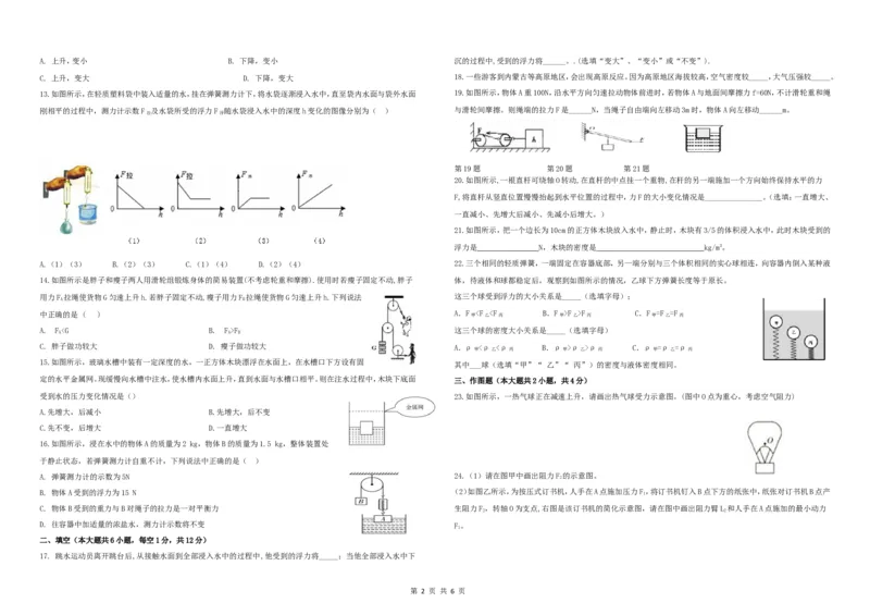 《2017-2018福建省福州时代中学初二下物理期中考试_初高中资料库_初中资料库（转存避免链接过期失效）_初中物理》第2页预览