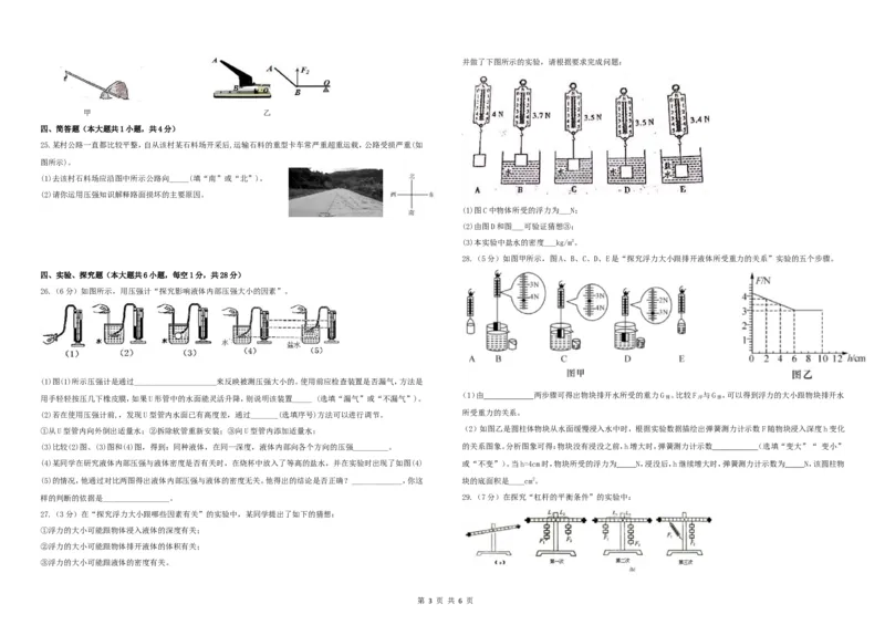 《2017-2018福建省福州时代中学初二下物理期中考试_初高中资料库_初中资料库（转存避免链接过期失效）_初中物理》第3页预览
