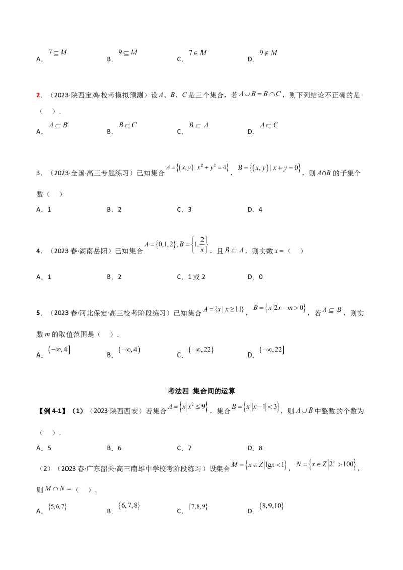 《1.1集合（精讲）（学生版）_数学_一轮复习_2024年_2024年高考数学一轮复习考点思路点拨考法解读概况_资料》第6页预览