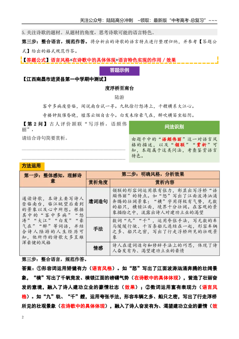 《（古代诗歌阅读）第11问学生版_专项复习_2026年-语文专项复习_2026年新高考语文阅读问法剖析演练-G418_资料_古代诗歌阅读》第2页预览