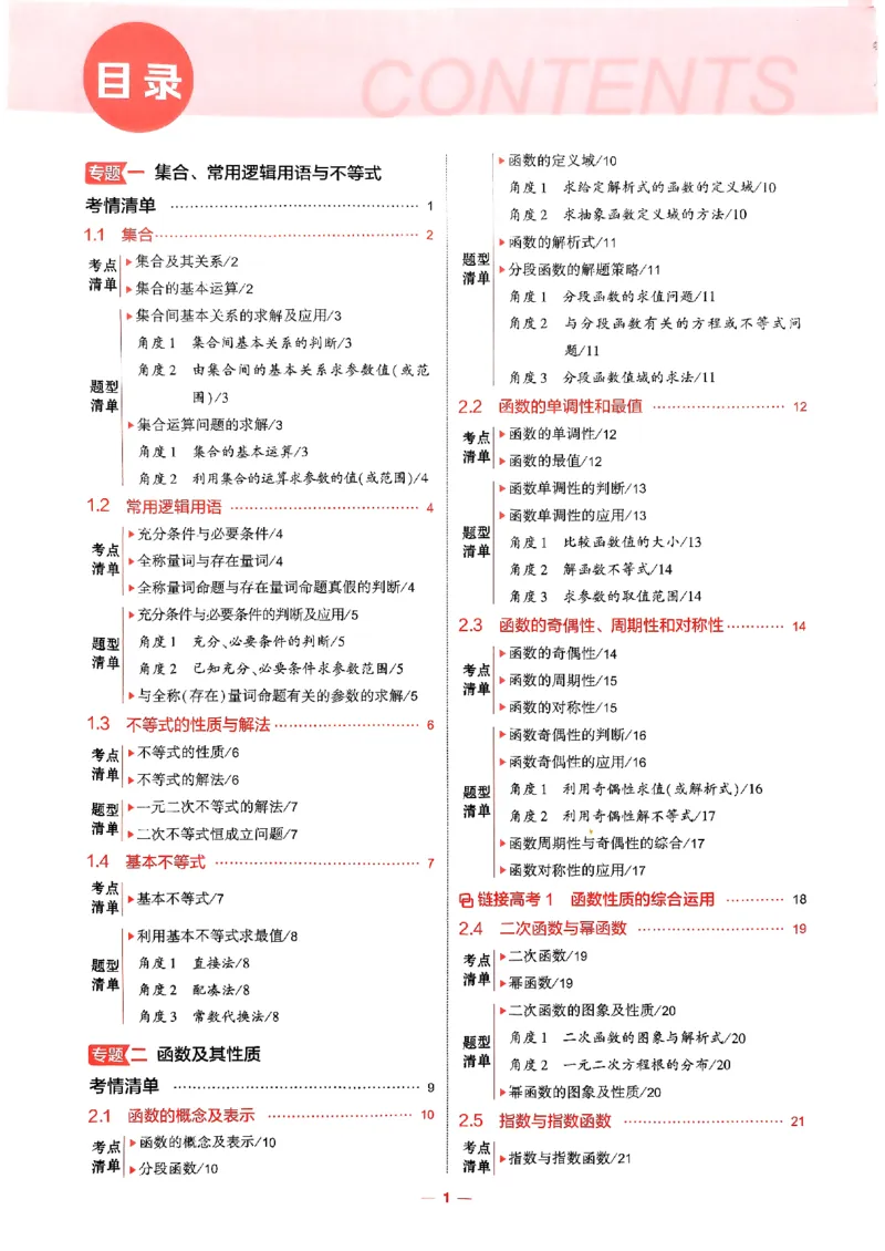 《2026新高考53A数学精讲册_2026版教学资源包_202653高考总复习A版_新高考_数学_学生A版2026年.新高考版.数学.53_2026五三A版新高考数学_2026五三A版新高考数学》第4页预览