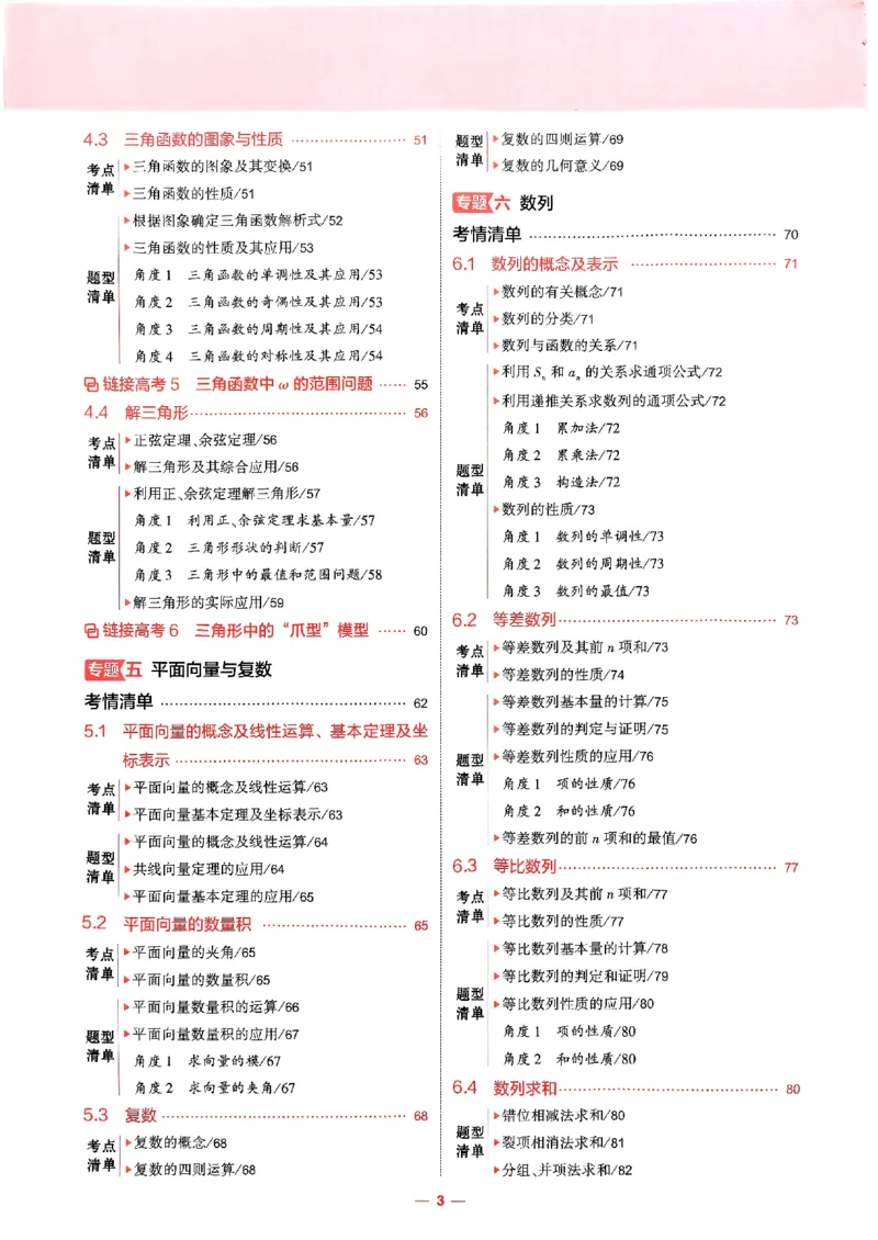 《2026新高考53A数学精讲册_2026版教学资源包_202653高考总复习A版_新高考_数学_学生A版2026年.新高考版.数学.53_2026五三A版新高考数学_2026五三A版新高考数学》第6页预览
