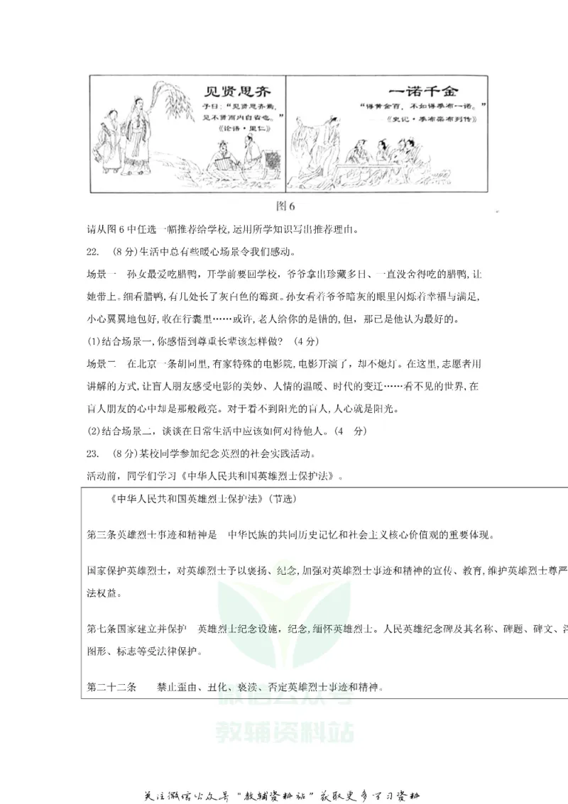 《2018北京市中考思想品德真题及答案_初高中资料库_初中资料库（转存避免链接过期失效）_初中政治》第7页预览