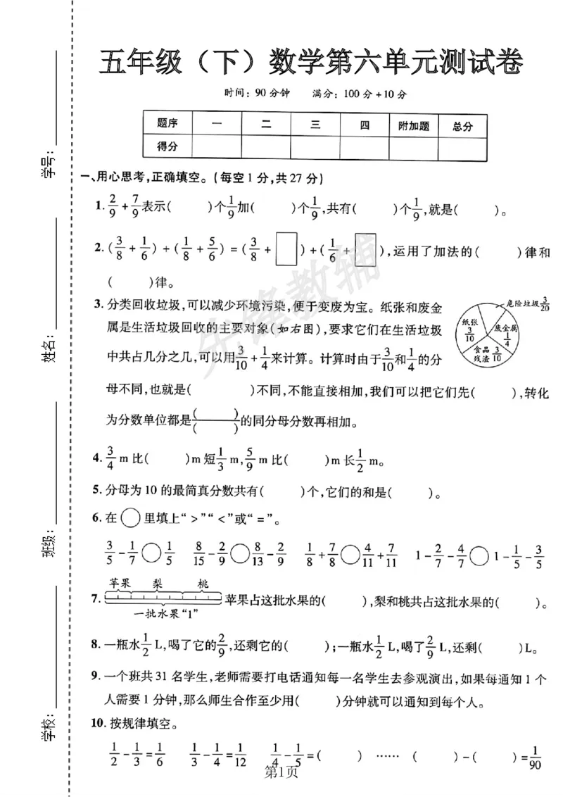 《五年级（下）数学第六单元测试卷《人教版》_5年级下册同步教辅_5下数学_五下数学人教版试卷》第1页预览