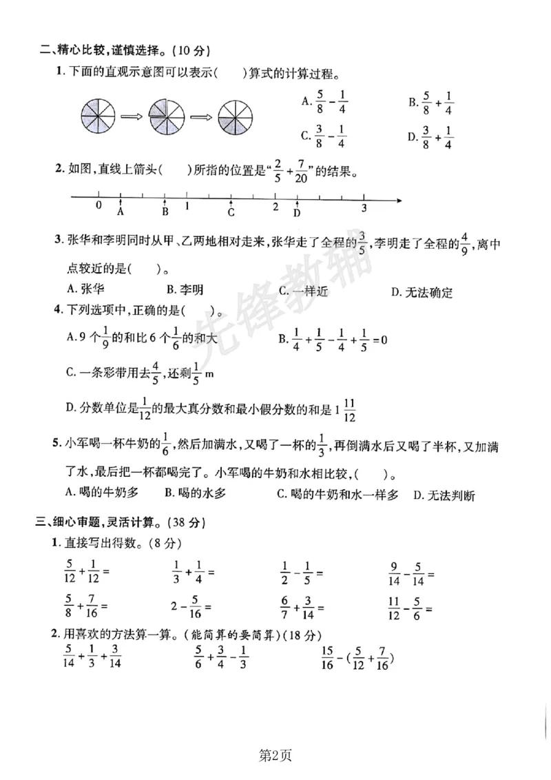 《五年级（下）数学第六单元测试卷《人教版》_5年级下册同步教辅_5下数学_五下数学人教版试卷》第2页预览