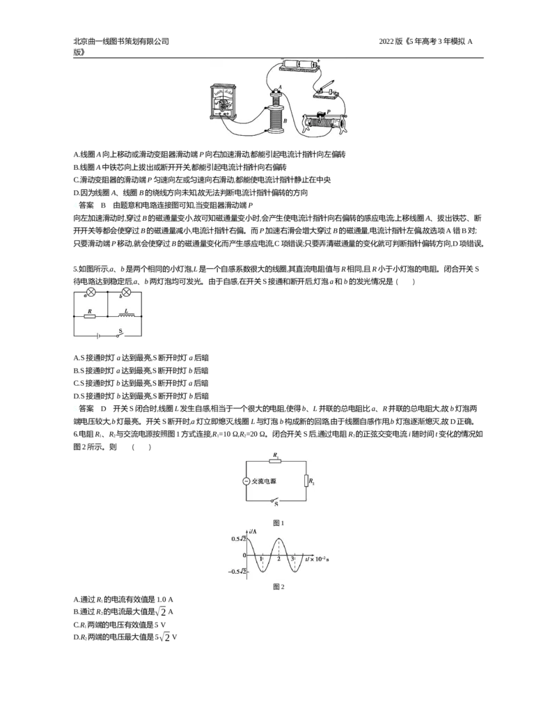 《电学模块卷(一)_2022版教学资源包_五年高考三年模拟_2022版新高考版选考总复习物理5·3A版_专题十二交变电流_专题资料包_电学模块测试卷（一）_专题资料包》第2页预览