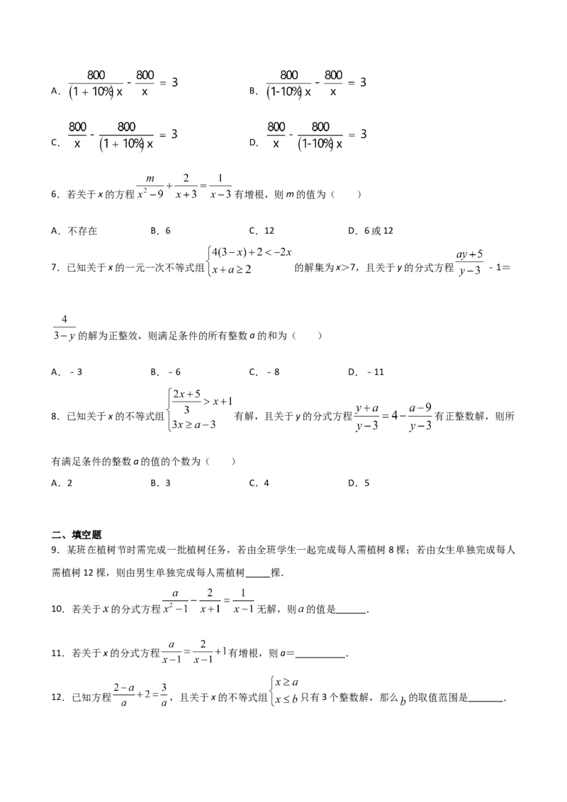 《15.3分式方程（原卷版）_初高中资料库_初中资料库（转存避免链接过期失效）_初中数学》第2页预览