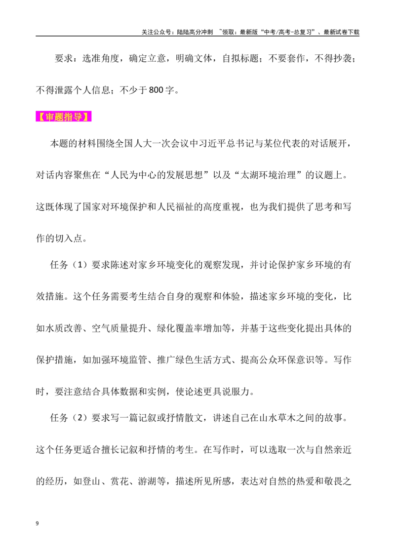 《高考名校一模作文汇编25（主题：环境自然）审题立意范文写作借鉴_专项复习_2024年_2024年高考语文各地名校模考卷作文题汇编（全国通用）_资料_1-资料》第9页预览