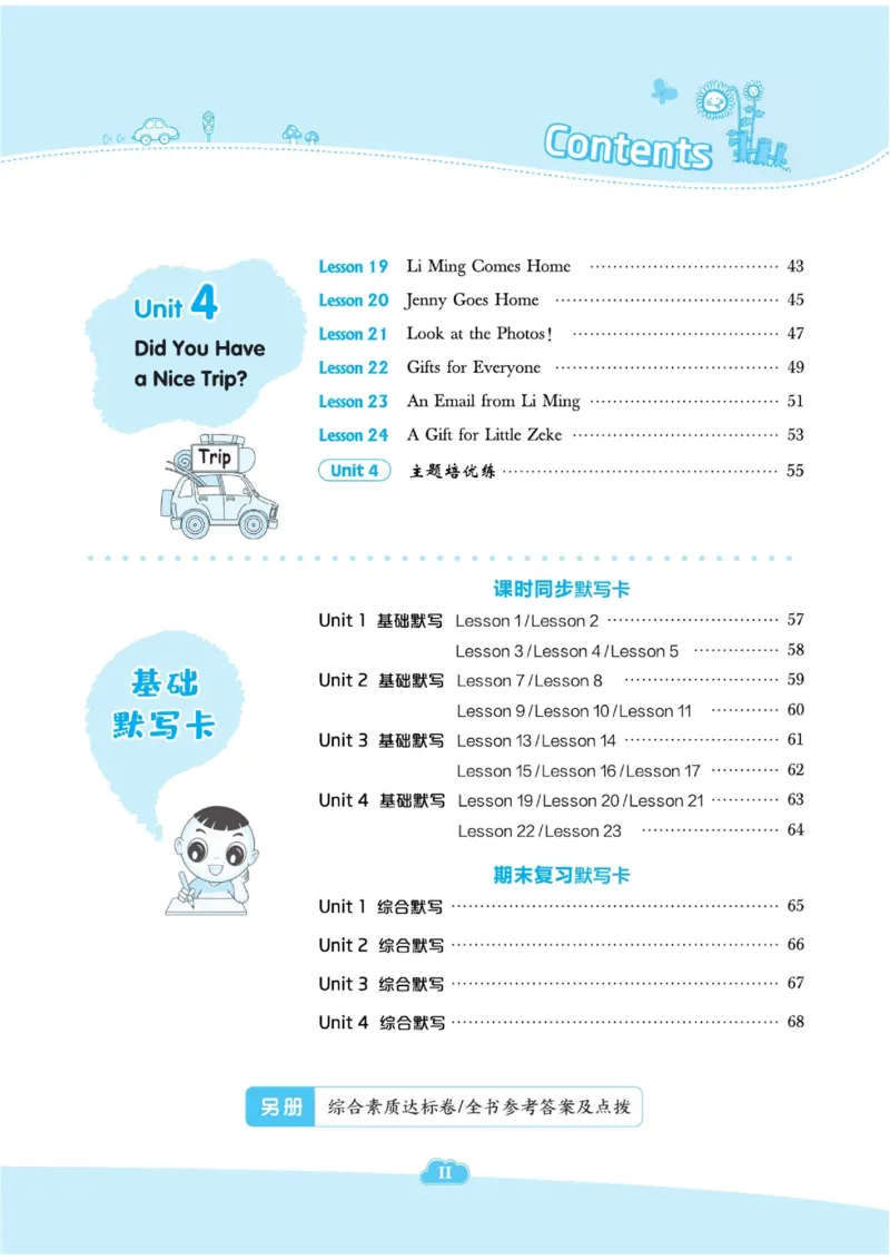 《五年级（下）英语课课练《冀教版》(2)(1)_5年级下册同步教辅_5下英语_五下英语冀教版资料》第2页预览