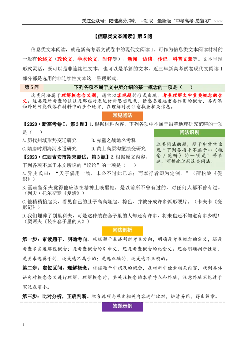 《（信息类文本阅读）第5问学生版-15页_专项复习_2026年-语文专项复习_2026年新高考语文阅读问法剖析演练-G418_资料_信息类文本阅读》第1页预览