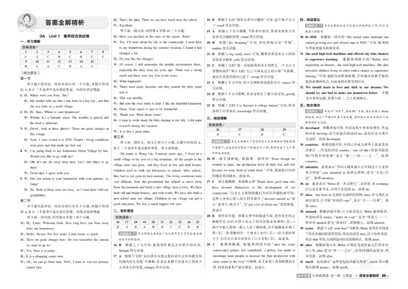 《2027《初中53同步试卷》英语9全(RJ)答案_2026秋初中教辅合集_2026秋53系列_2027《曲一线•53初中试卷》9全英语（人教）》第1页预览