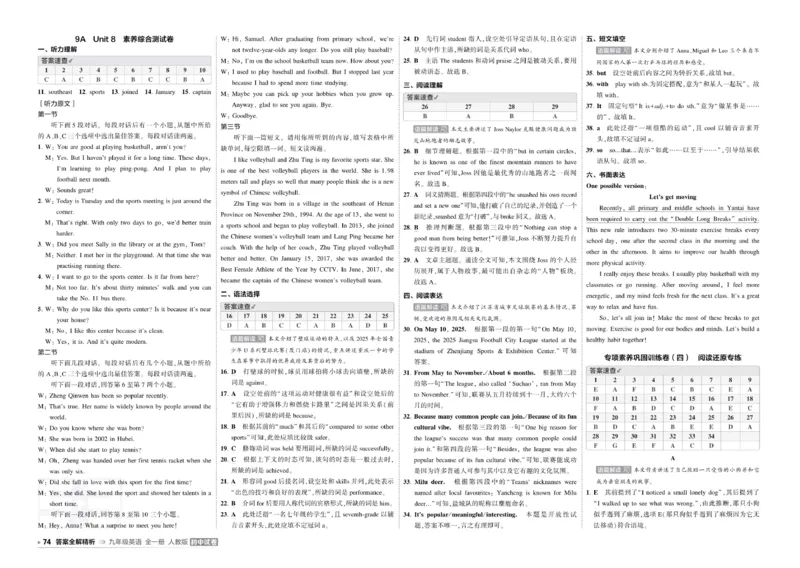 《2027《初中53同步试卷》英语9全(RJ)答案_2026秋初中教辅合集_2026秋53系列_2027《曲一线•53初中试卷》9全英语（人教）》第10页预览