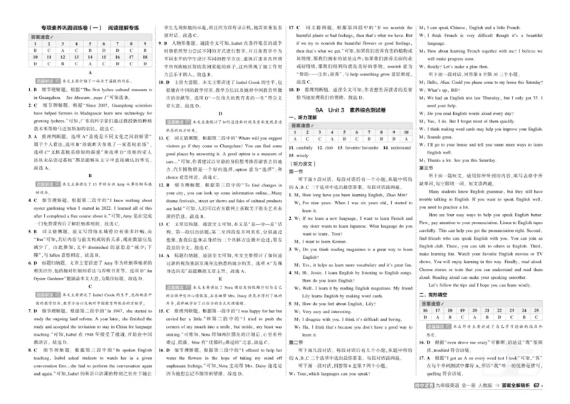 《2027《初中53同步试卷》英语9全(RJ)答案_2026秋初中教辅合集_2026秋53系列_2027《曲一线•53初中试卷》9全英语（人教）》第3页预览