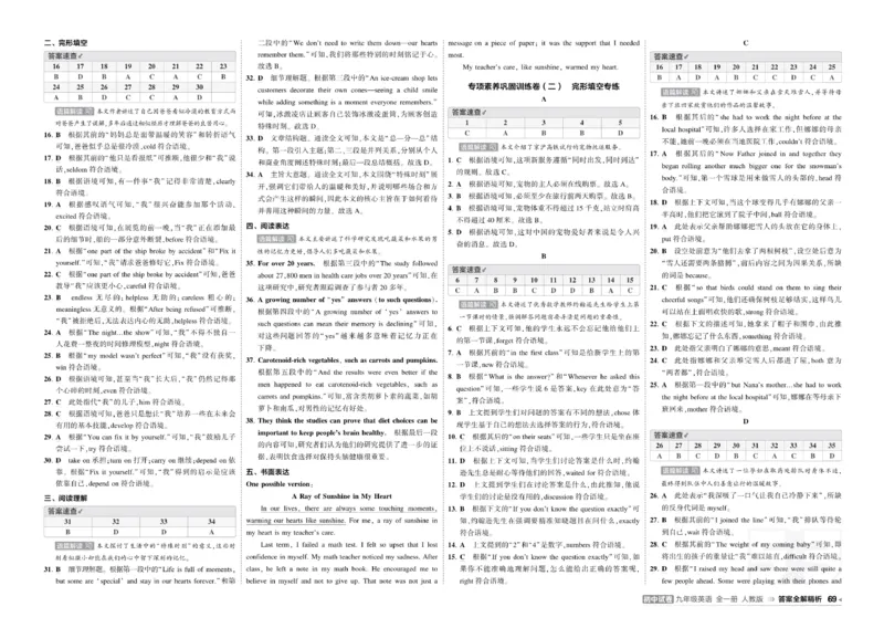 《2027《初中53同步试卷》英语9全(RJ)答案_2026秋初中教辅合集_2026秋53系列_2027《曲一线•53初中试卷》9全英语（人教）》第5页预览
