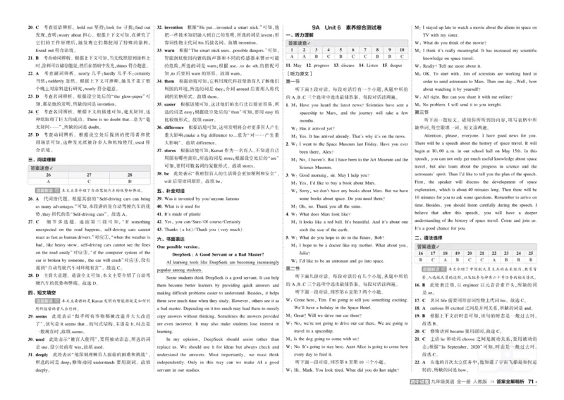 《2027《初中53同步试卷》英语9全(RJ)答案_2026秋初中教辅合集_2026秋53系列_2027《曲一线•53初中试卷》9全英语（人教）》第7页预览
