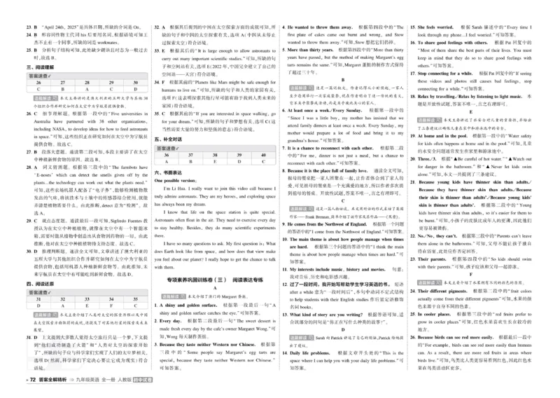 《2027《初中53同步试卷》英语9全(RJ)答案_2026秋初中教辅合集_2026秋53系列_2027《曲一线•53初中试卷》9全英语（人教）》第8页预览