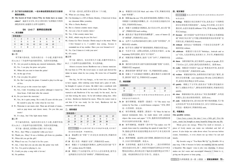 《2027《初中53同步试卷》英语9全(RJ)答案_2026秋初中教辅合集_2026秋53系列_2027《曲一线•53初中试卷》9全英语（人教）》第9页预览