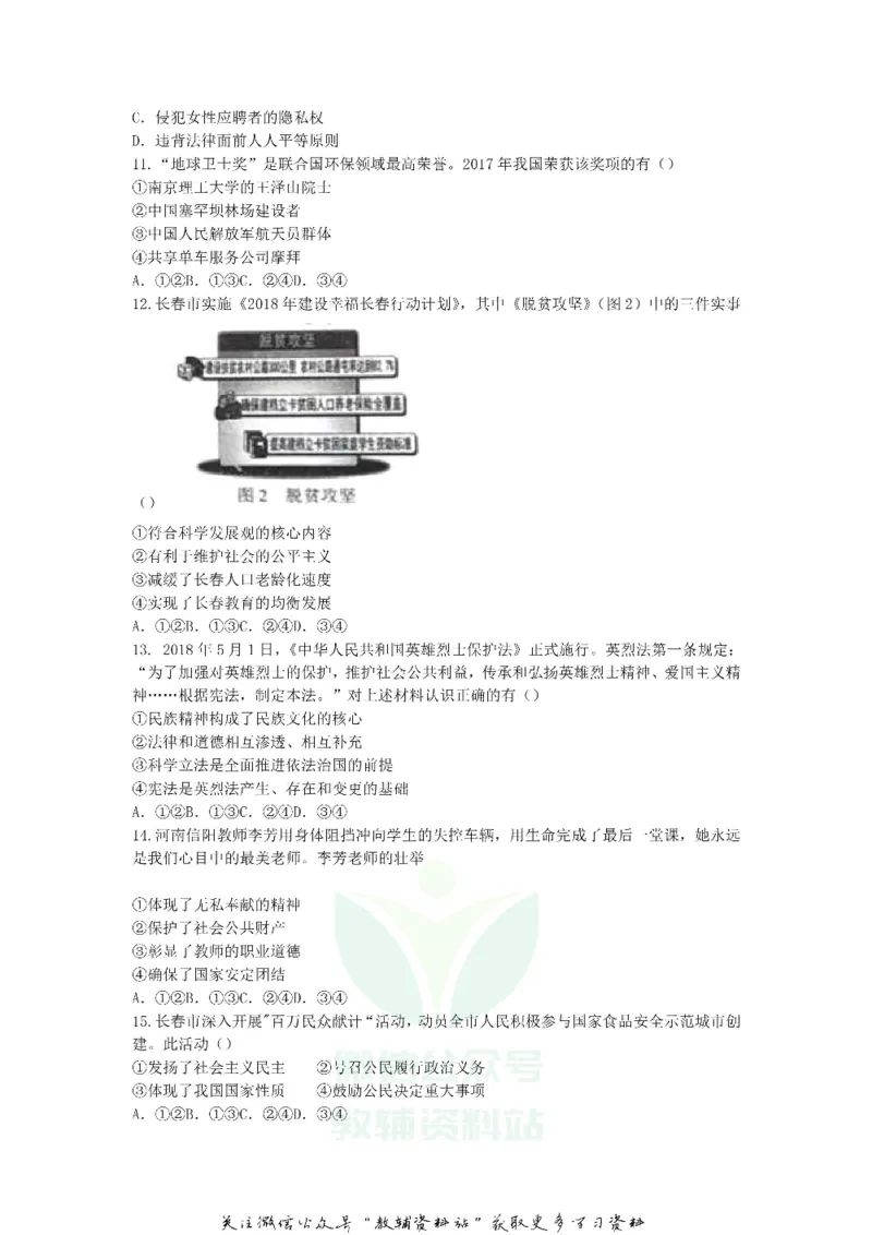 《2018吉林中考道德与法治真题及答案_初高中资料库_初中资料库（转存避免链接过期失效）_初中政治》第2页预览
