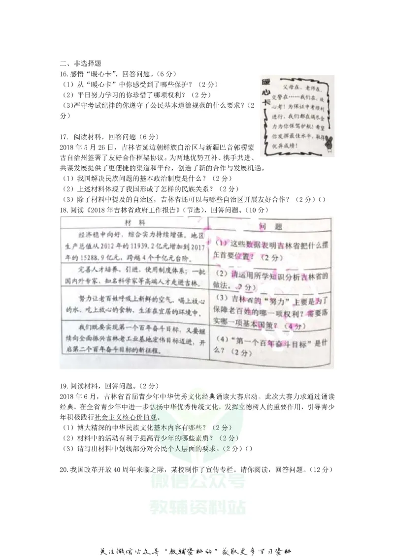 《2018吉林中考道德与法治真题及答案_初高中资料库_初中资料库（转存避免链接过期失效）_初中政治》第3页预览