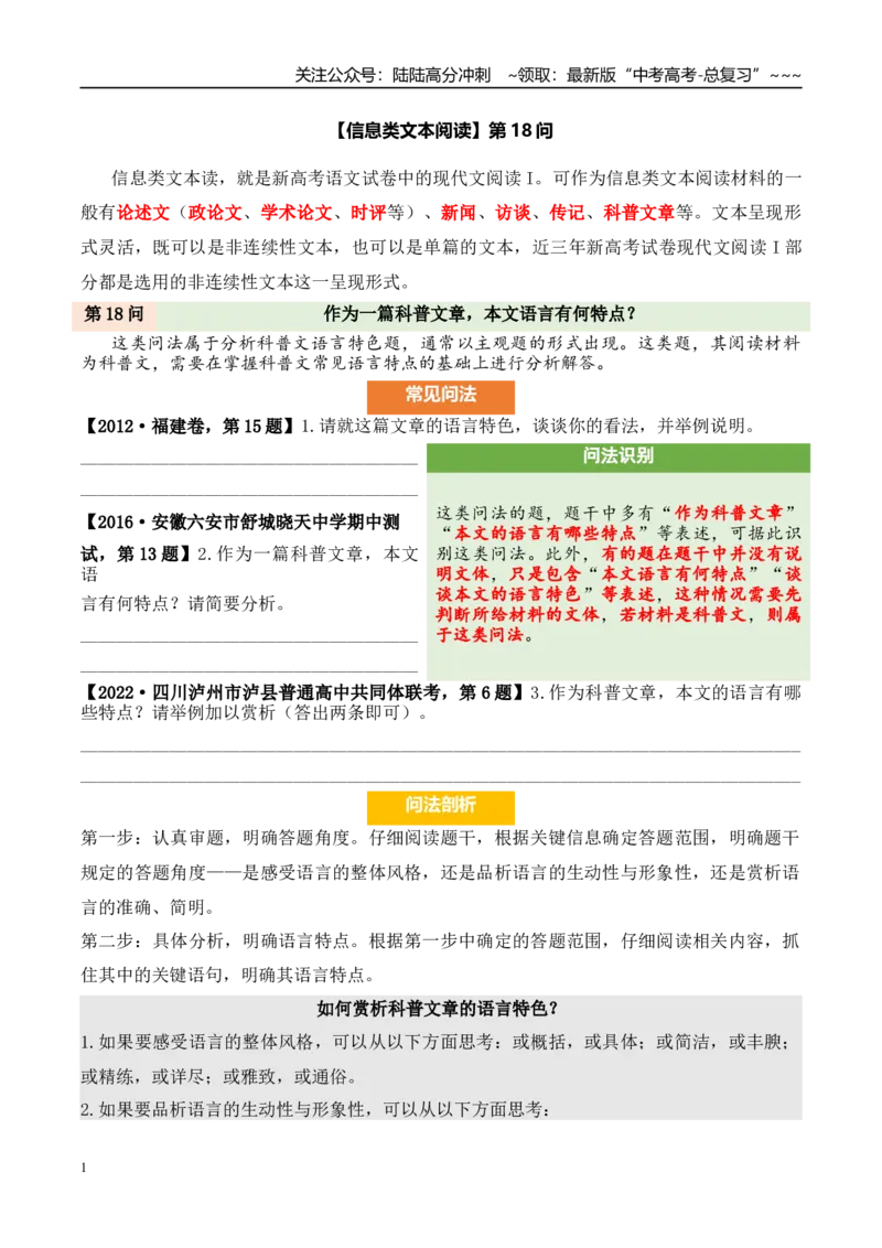 《（信息类文本阅读）第18问答案版-21页_专项复习_2026年-语文专项复习_2026年新高考语文阅读问法剖析演练-G418_资料_信息类文本阅读》第1页预览