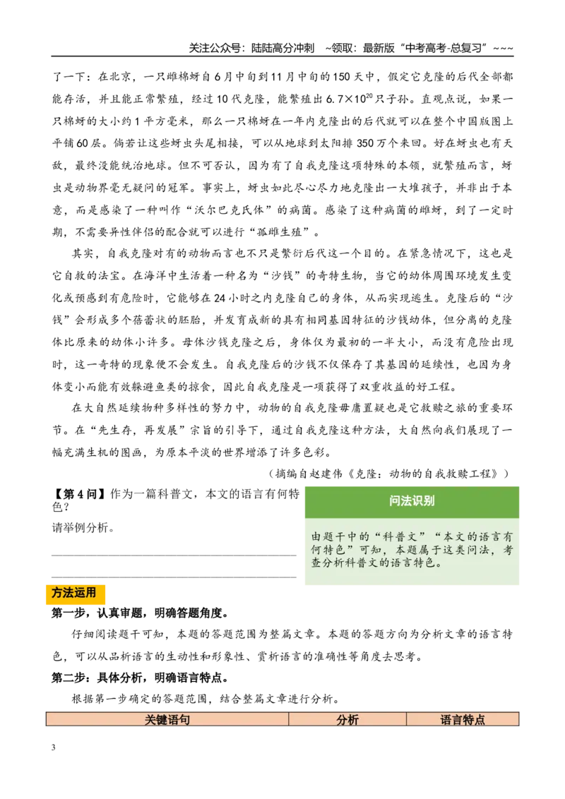 《（信息类文本阅读）第18问答案版-21页_专项复习_2026年-语文专项复习_2026年新高考语文阅读问法剖析演练-G418_资料_信息类文本阅读》第3页预览