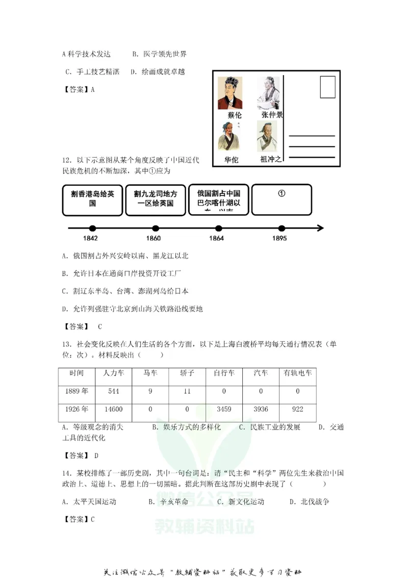 《2018北京丰台中考历史真题及答案_初高中资料库_初中资料库（转存避免链接过期失效）_初中历史》第3页预览