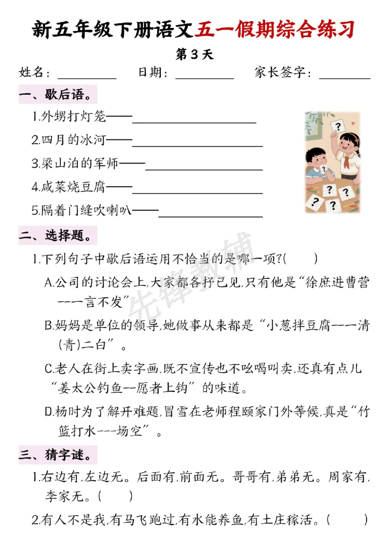 《五年级（下）语文五一假期综合练习_5年级下册同步教辅_5下语文_五下语文专项练习》第3页预览