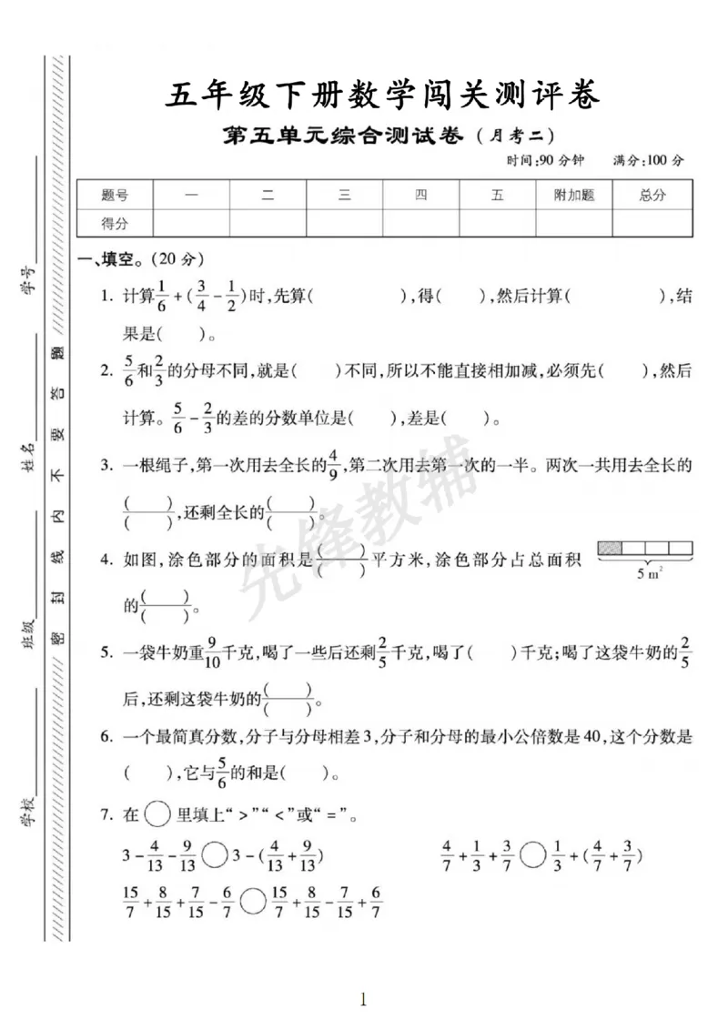 《五年级（下）数学第五单元综合测试卷《苏教版》_5年级下册同步教辅_5下数学_五下数学苏教版试卷》第1页预览