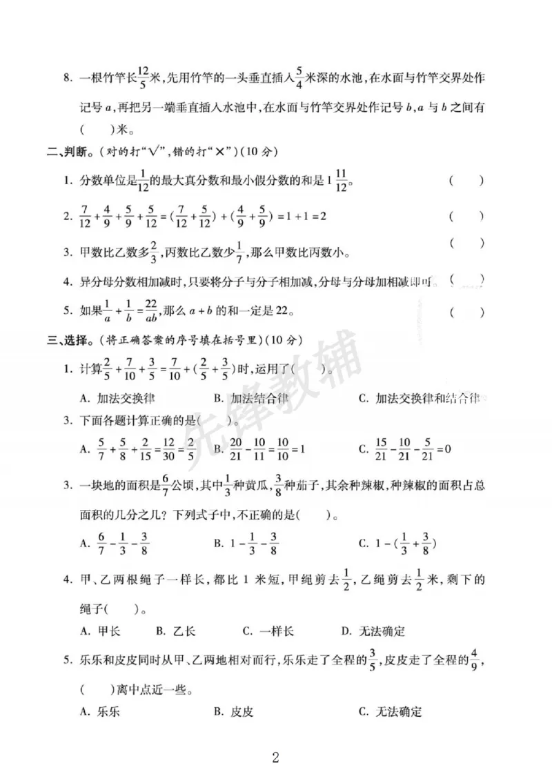 《五年级（下）数学第五单元综合测试卷《苏教版》_5年级下册同步教辅_5下数学_五下数学苏教版试卷》第2页预览