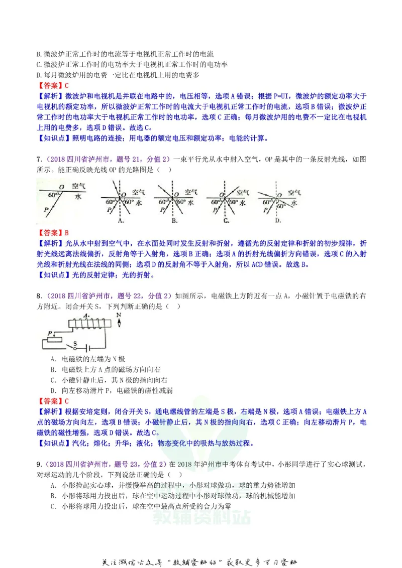 《2018四川省泸州市中考物理真题及答案_初高中资料库_初中资料库（转存避免链接过期失效）_初中物理》第3页预览