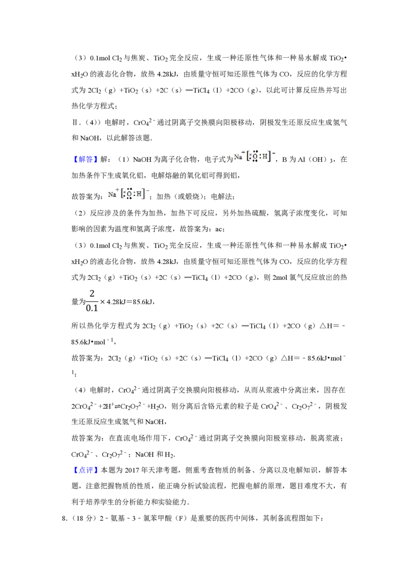 《2017年天津市高考化学试卷解析版(1)_高考一二三轮复习_化学_2027年高考化学专项复习_2008年-2026年化学高考真题-G427_2008-2020年高考_地方卷_天津高考化学2007-2021_A4word版_PDF版（赠送）》第7页预览