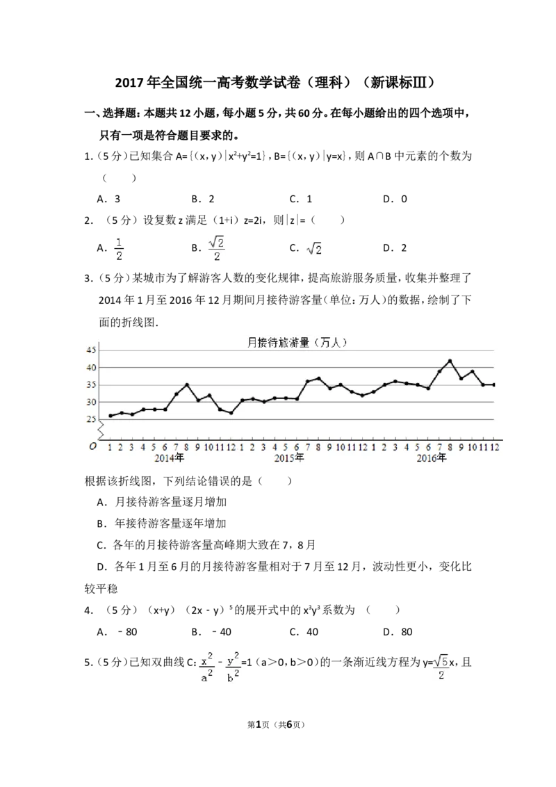 《2017年全国统一高考数学试卷（理科）（新课标ⅲ）（原卷版）_高考一二三轮复习_数学_2027年高考数学专项复习更新中_2008年-2026年数学高考真题-G427_2008-2020年高考_2008-2020年_地方卷》第1页预览