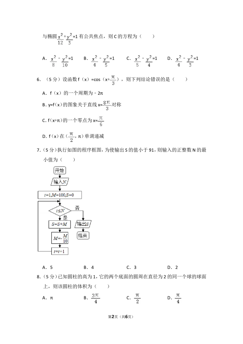 《2017年全国统一高考数学试卷（理科）（新课标ⅲ）（原卷版）_高考一二三轮复习_数学_2027年高考数学专项复习更新中_2008年-2026年数学高考真题-G427_2008-2020年高考_2008-2020年_地方卷》第2页预览