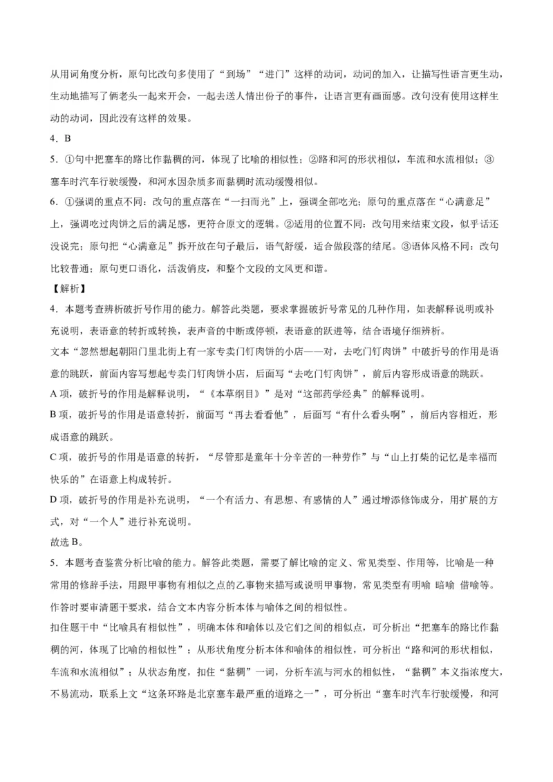 《09比较赏析句子（全解全析）_语文_二轮复习_2025年_2025年新高考语文二轮复习高频考点重难点强化训练卷_资料》第2页预览