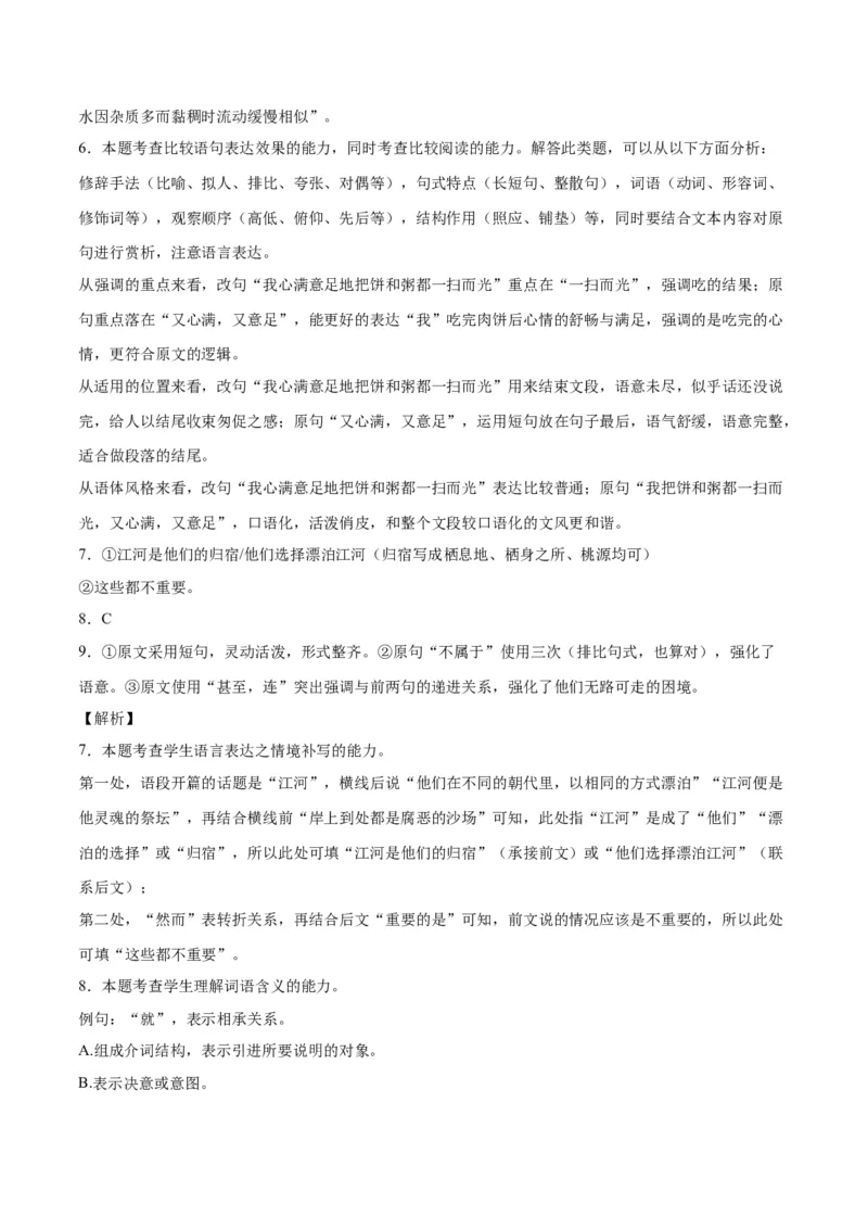 《09比较赏析句子（全解全析）_语文_二轮复习_2025年_2025年新高考语文二轮复习高频考点重难点强化训练卷_资料》第3页预览