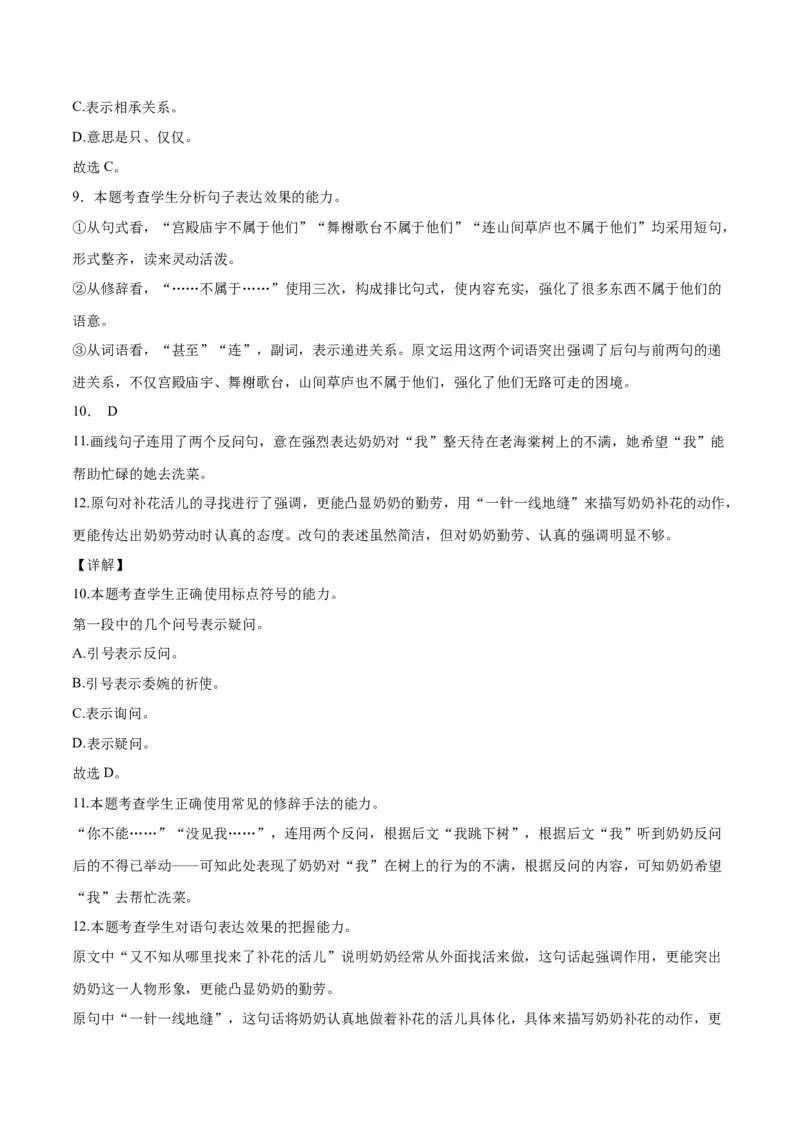 《09比较赏析句子（全解全析）_语文_二轮复习_2025年_2025年新高考语文二轮复习高频考点重难点强化训练卷_资料》第4页预览