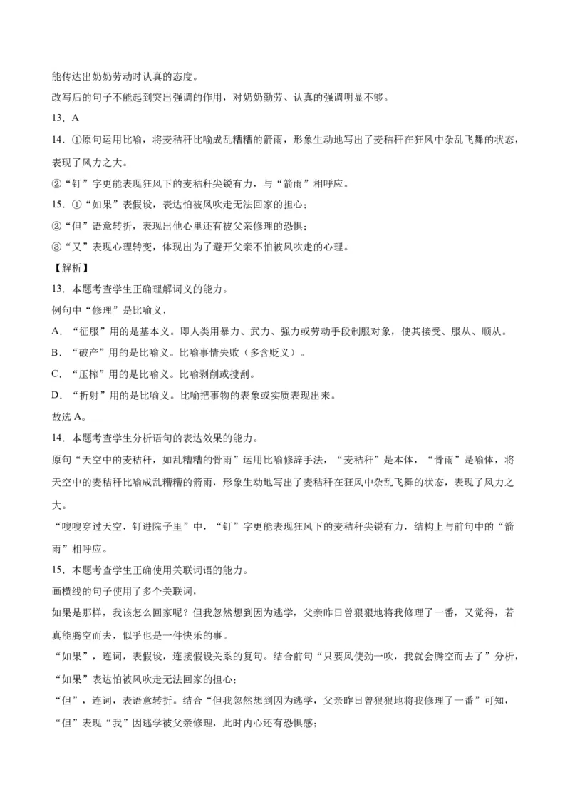 《09比较赏析句子（全解全析）_语文_二轮复习_2025年_2025年新高考语文二轮复习高频考点重难点强化训练卷_资料》第5页预览