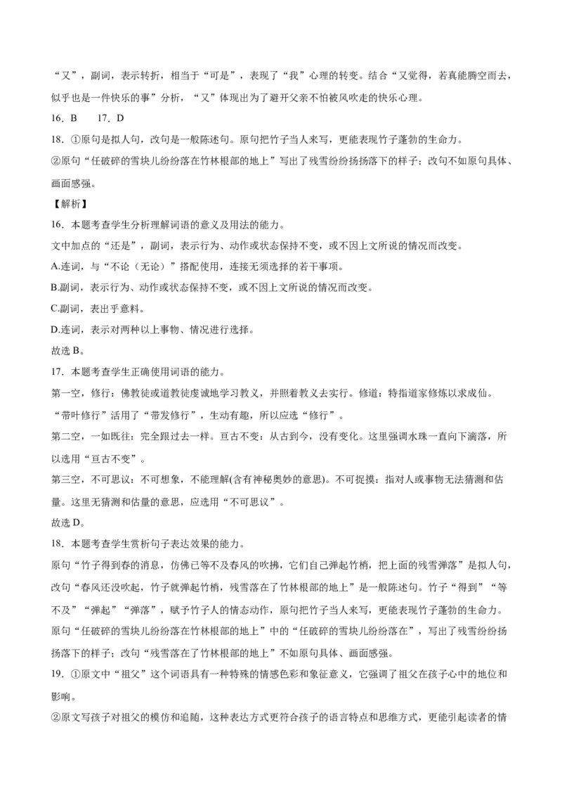 《09比较赏析句子（全解全析）_语文_二轮复习_2025年_2025年新高考语文二轮复习高频考点重难点强化训练卷_资料》第6页预览