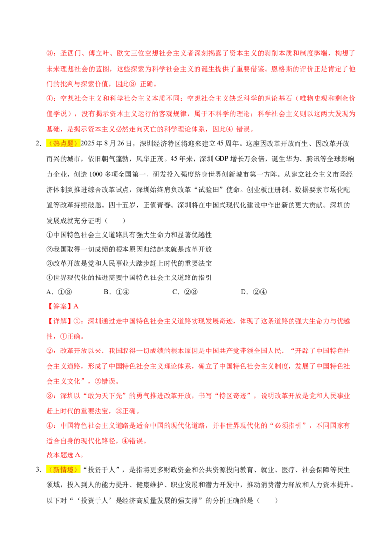 《政治一模保分卷01（课标全国卷通用）（全解全析）_zheng治_2026年-政治高考专项复习_2026年高考第一二三次模拟考试政治-G181_高考政治第一次模拟卷23套_2026版》第2页预览