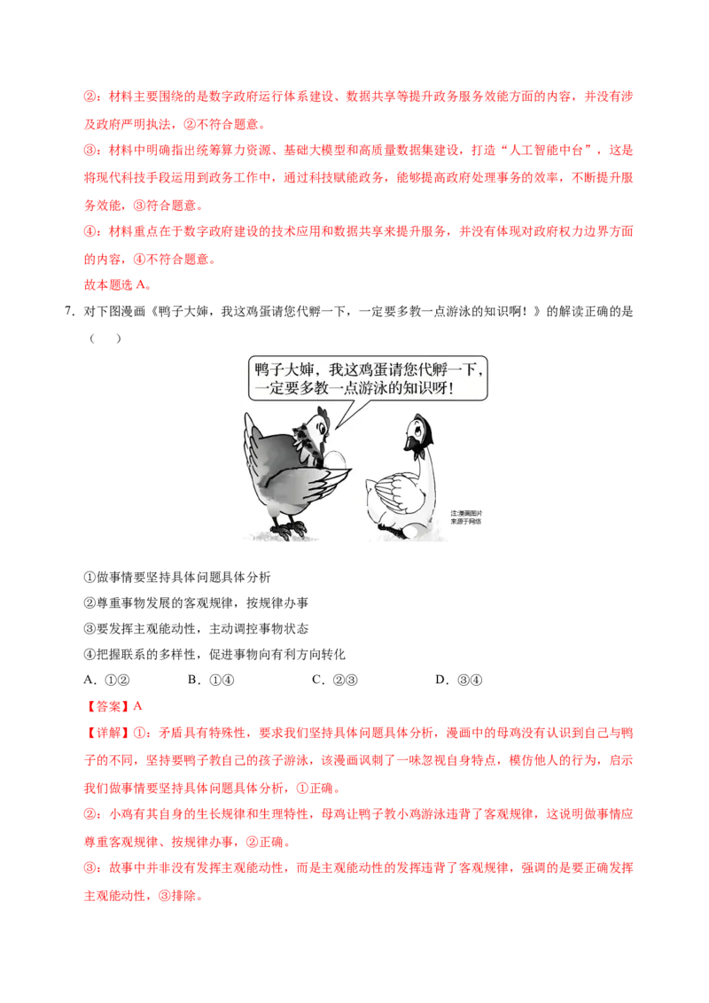 《政治一模保分卷01（课标全国卷通用）（全解全析）_zheng治_2026年-政治高考专项复习_2026年高考第一二三次模拟考试政治-G181_高考政治第一次模拟卷23套_2026版》第5页预览