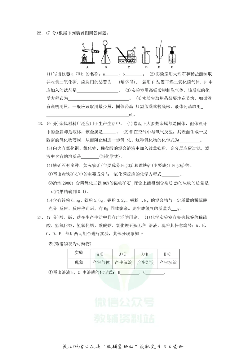 《2018天津红桥中考化学真题及答案_初高中资料库_初中资料库（转存避免链接过期失效）_初中化学》第6页预览