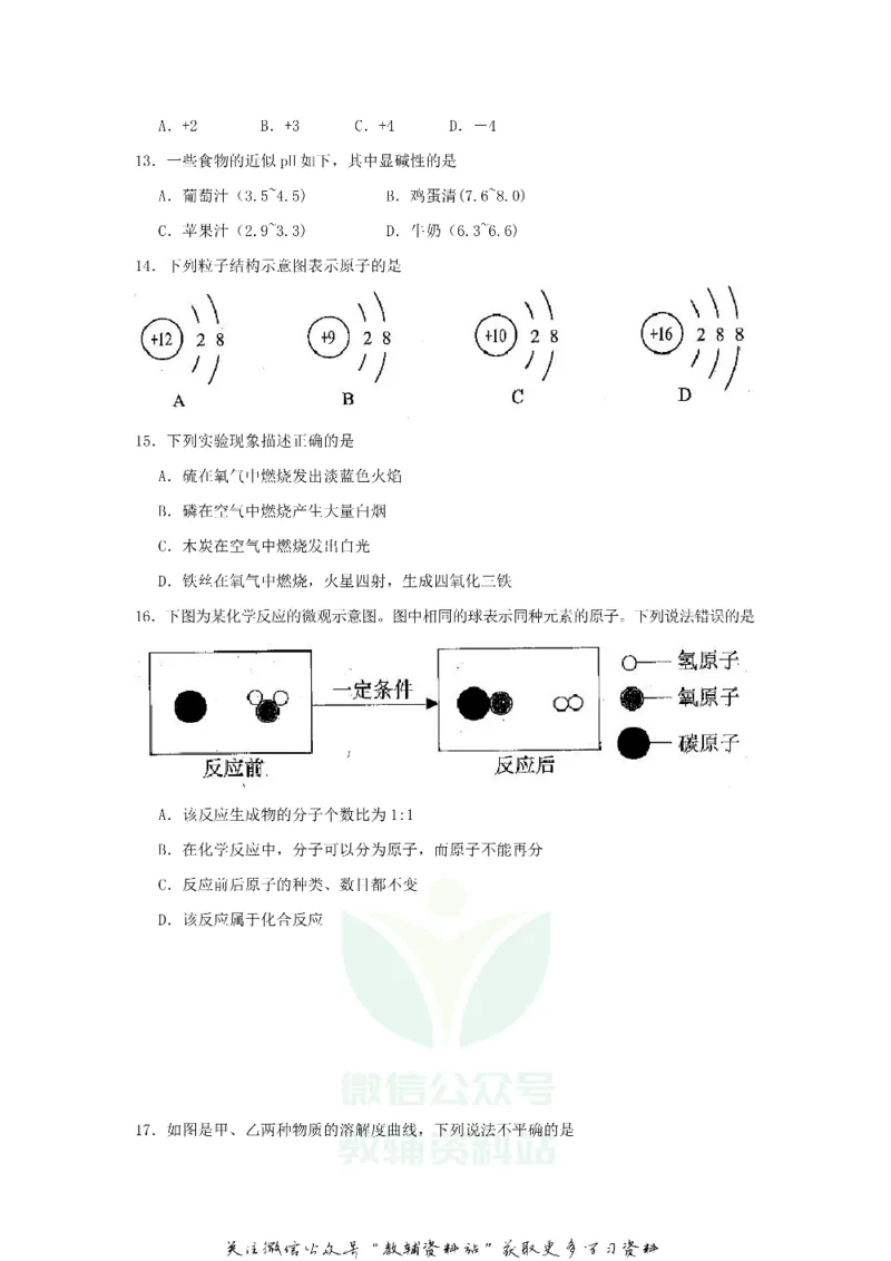 《2018云南保山中考化学真题及答案_初高中资料库_初中资料库（转存避免链接过期失效）_初中化学》第3页预览