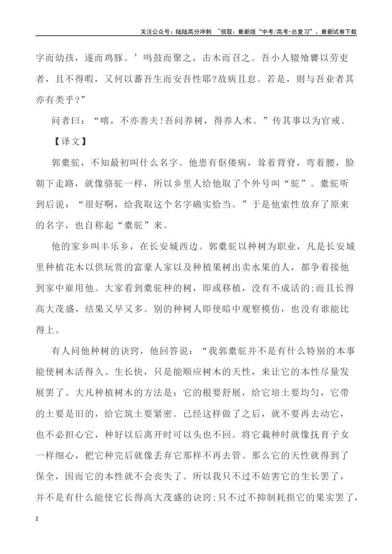 《高考考查篇目72篇之《种树郭橐驼传》《五代史伶官传序》情境默写+挖空训练-（全国通用）_专项复习_2024年_2024年高考文言文挖空训练记背复习考查篇目练习全国通用_资料》第2页预览