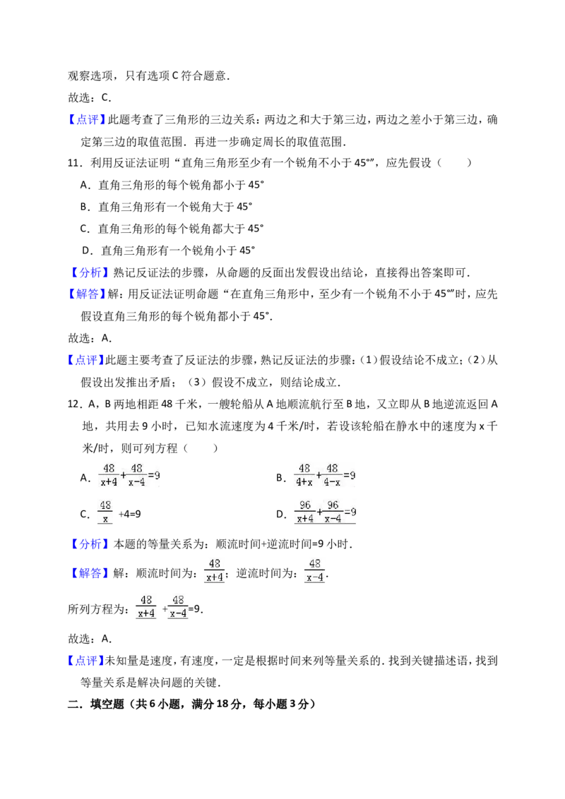 《2018-2019学年广西桂林市灌阳县八年级上期末数学模拟试卷（含答案解析）_初高中资料库_初中资料库（转存避免链接过期失效）_初中数学》第10页预览