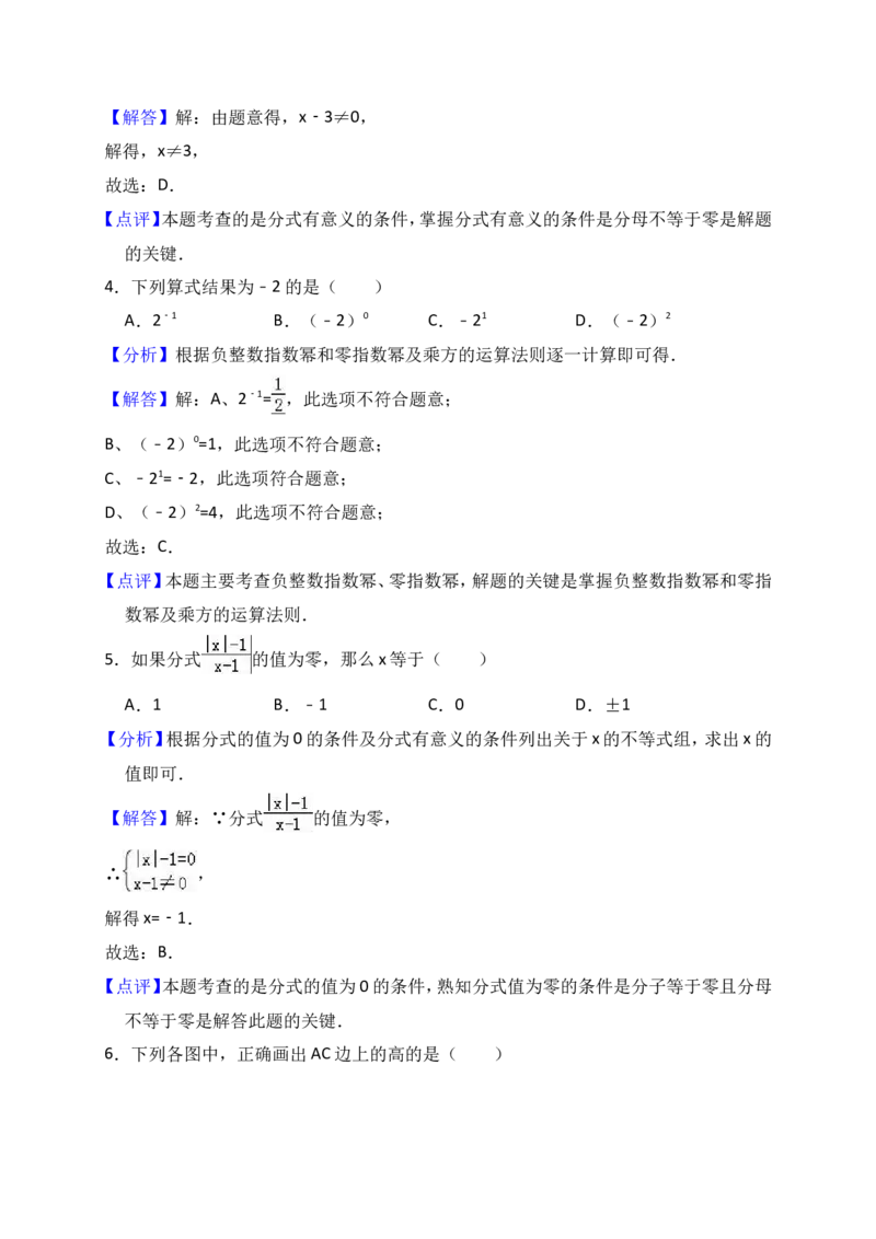 《2018-2019学年广西桂林市灌阳县八年级上期末数学模拟试卷（含答案解析）_初高中资料库_初中资料库（转存避免链接过期失效）_初中数学》第7页预览