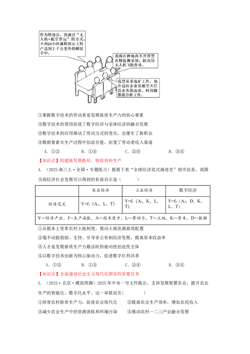 《新质生产力（时政热点专题训练）（学生版）_zheng治_2026年-政治高考专项复习_2026年高考政治时政题集+应试手册-G395_资料》第3页预览