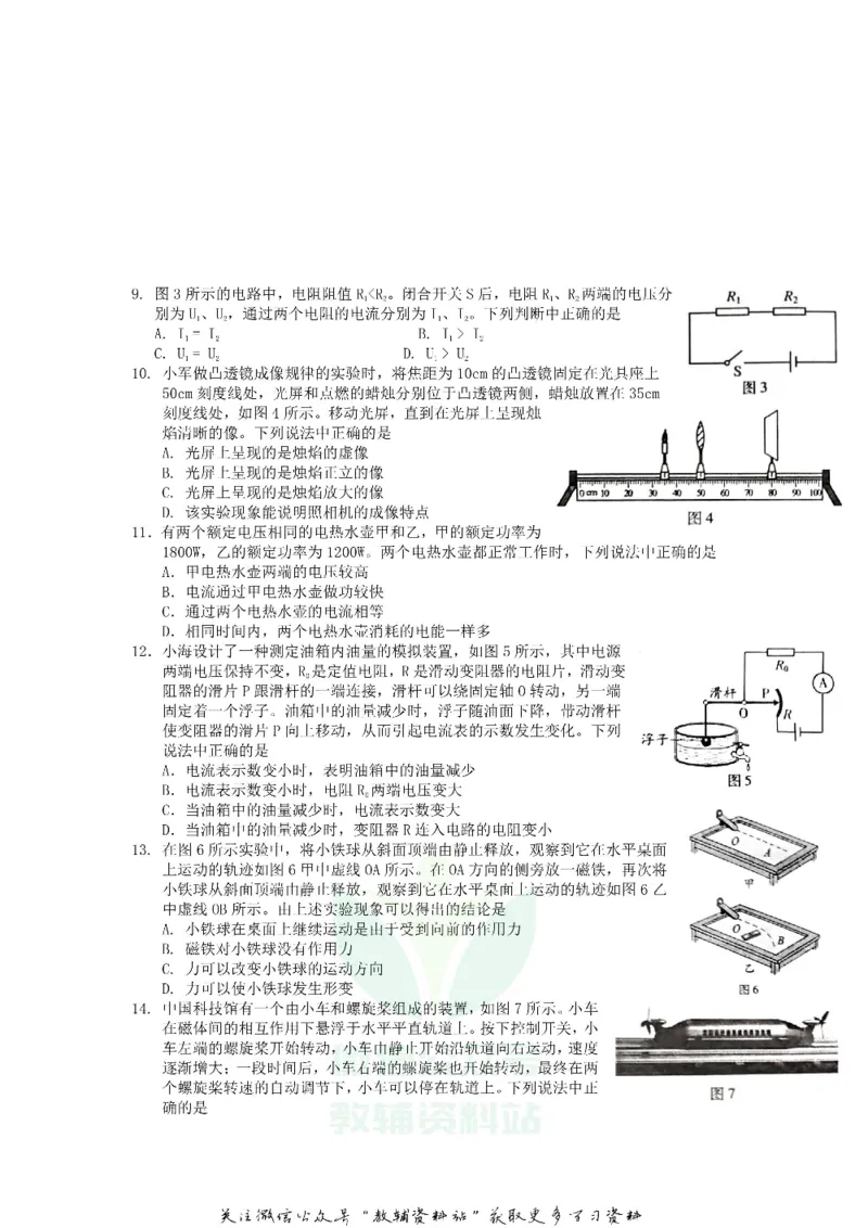《2018北京市中考物理真题及答案_初高中资料库_初中资料库（转存避免链接过期失效）_初中物理》第2页预览